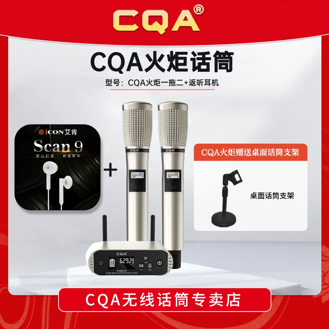 CQA火炬麦克风+返听耳机 无线手持话筒语音调频金属唱歌套装品牌