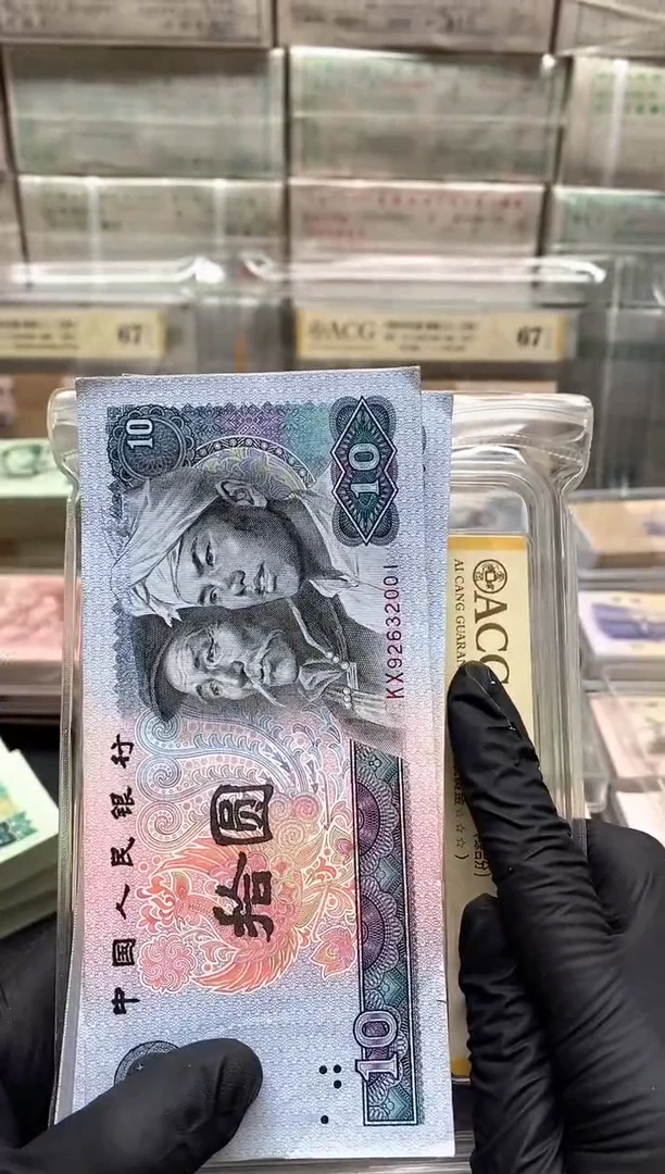 四版币8010整刀年份号 无47尾2001包邮