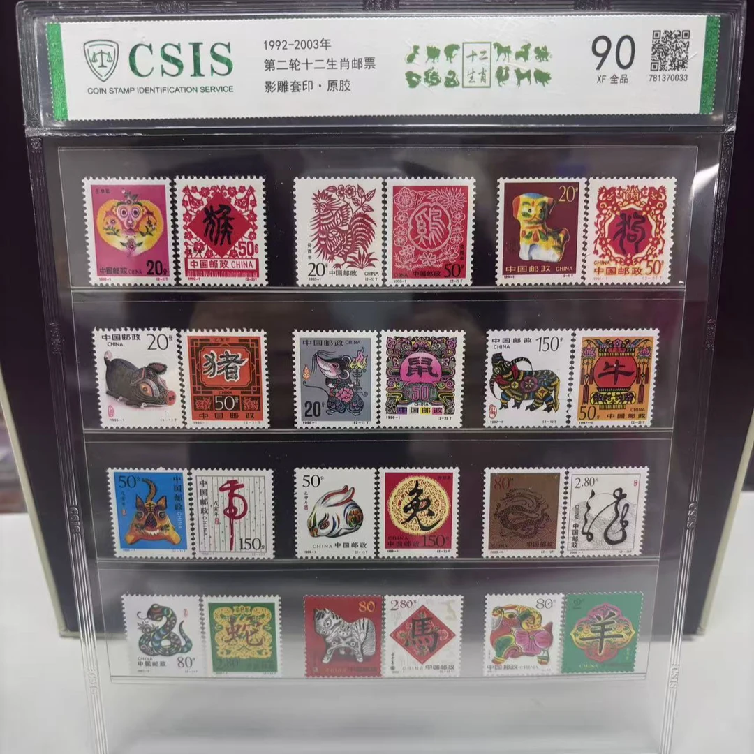 第二轮十二生肖 信泰90分 全品 片装