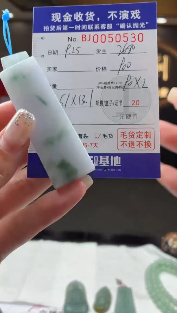 未镶嵌定制翡翠BJ0050530