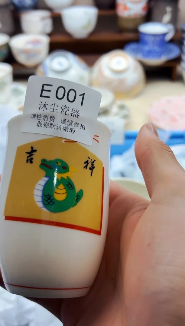 瓷片谈**生        E001