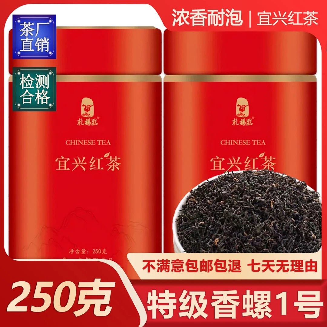 【香螺1号】宜兴老味道2025新茶宜兴红茶明前特级浓香耐泡包邮