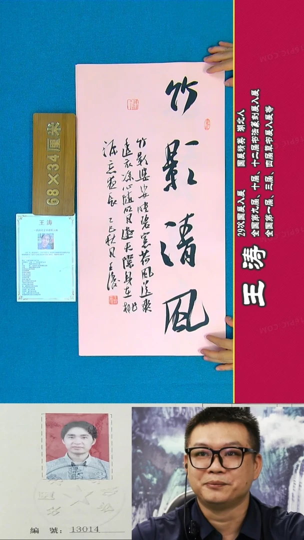 书法7R王涛书法作品