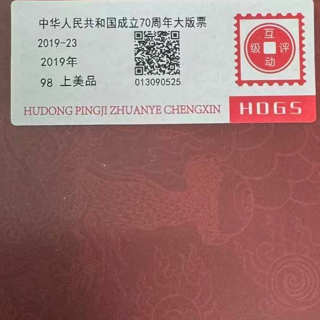 1981-2009年奇珍异宝邮票合集互动评级