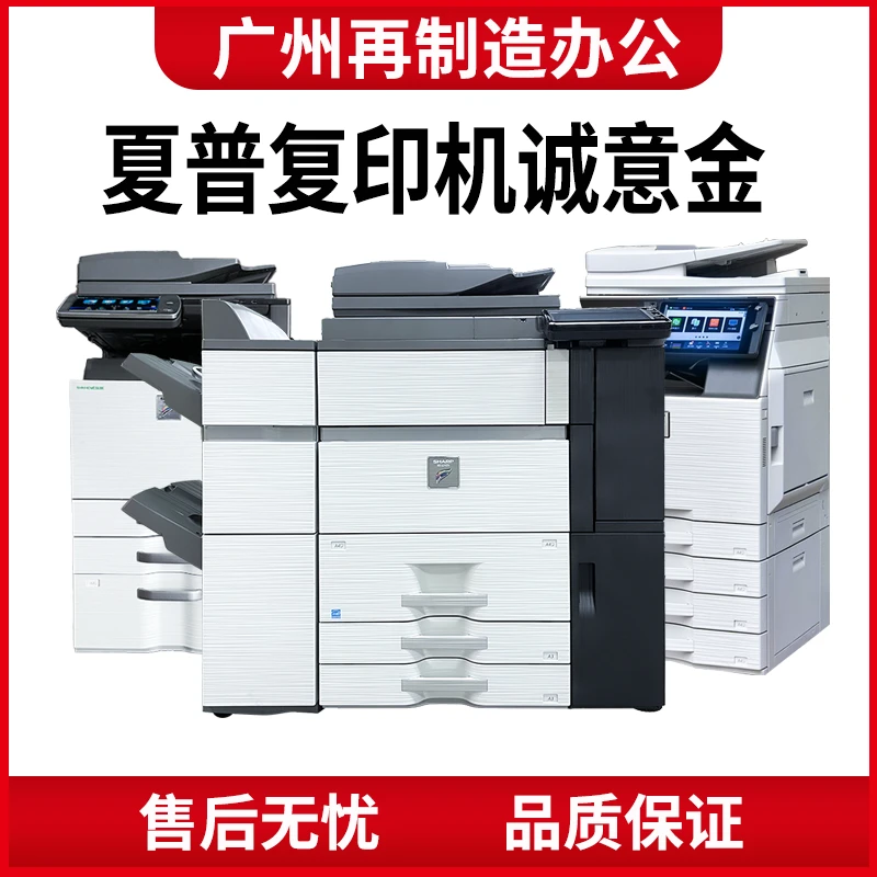 夏普复印机 诚意金（下单请备注型号）