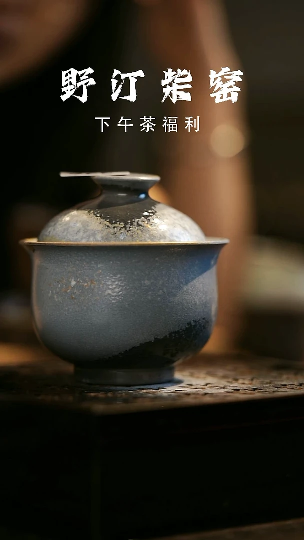 其他野汀柴窑手工手作@@YT326