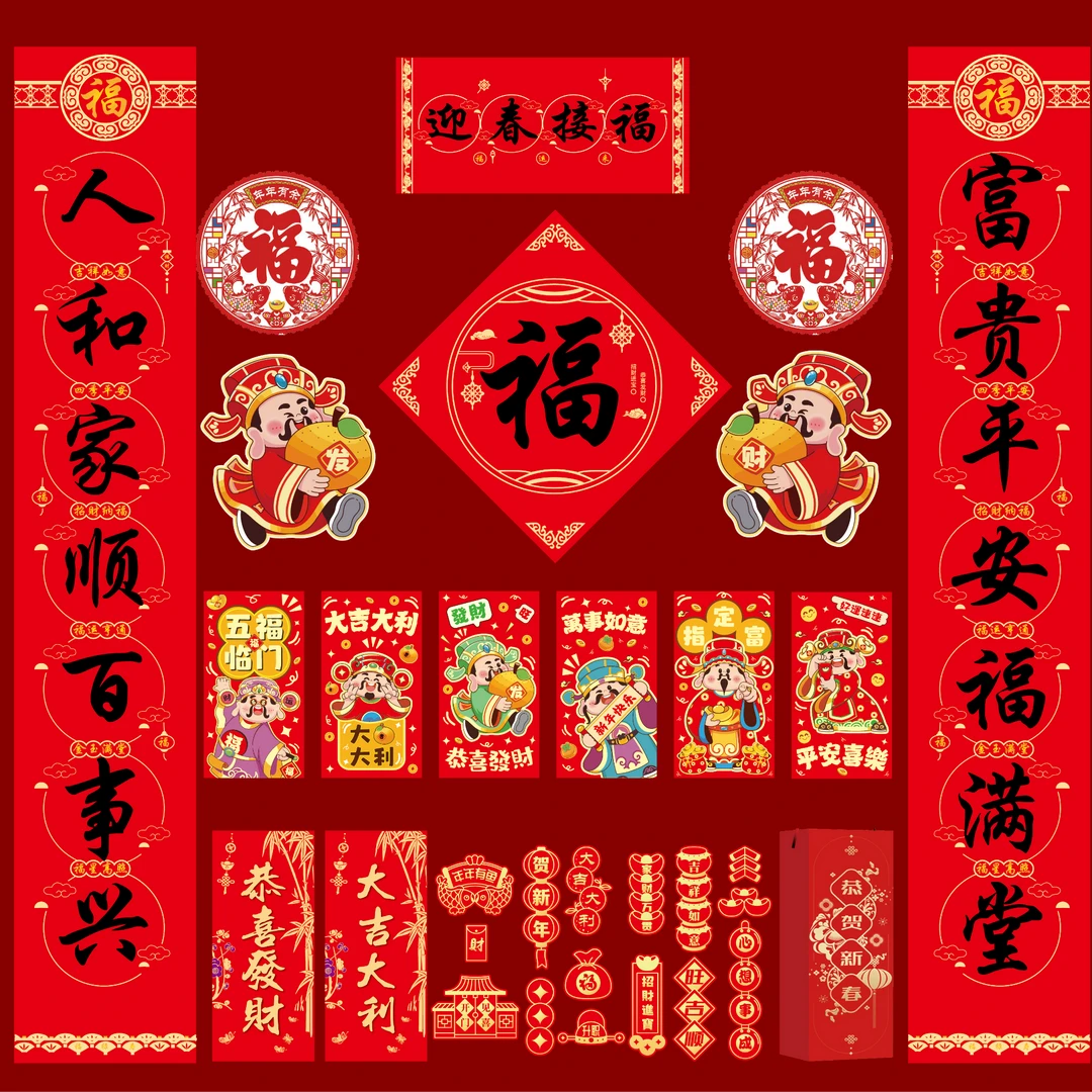 【32件套】2025年新款蛇年春联春节对联年货大礼包套装礼盒n