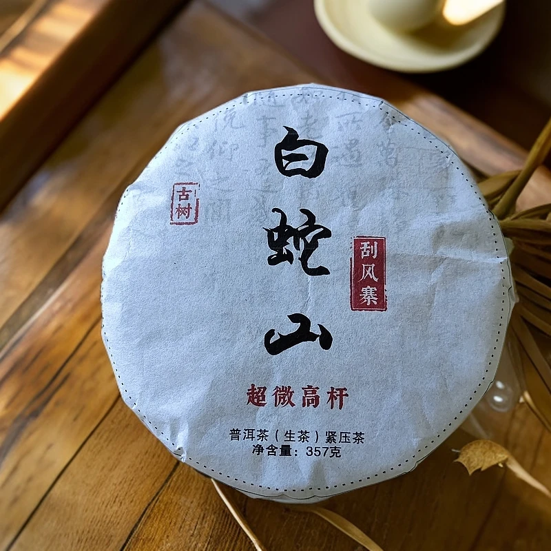 2023年白蛇山刮风寨超微高杆古树高杆普洱生茶饼357克C56号