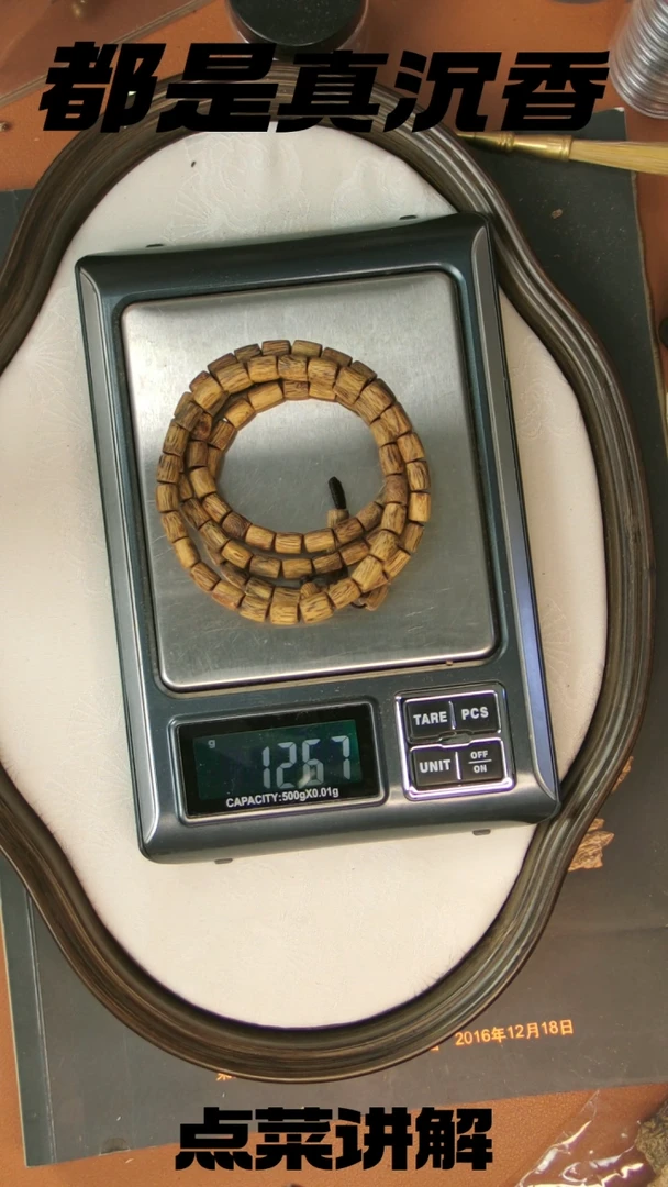 沉香碎屑沉香黄****甲乌身原叶12.67克