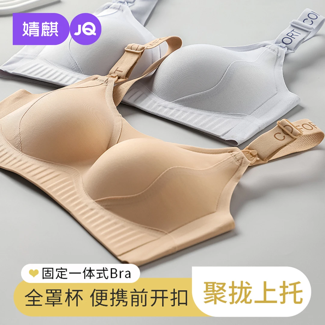 婧麒孕期哺乳内衣夏季薄款防下垂聚拢字母肩带内衣产后喂奶专用