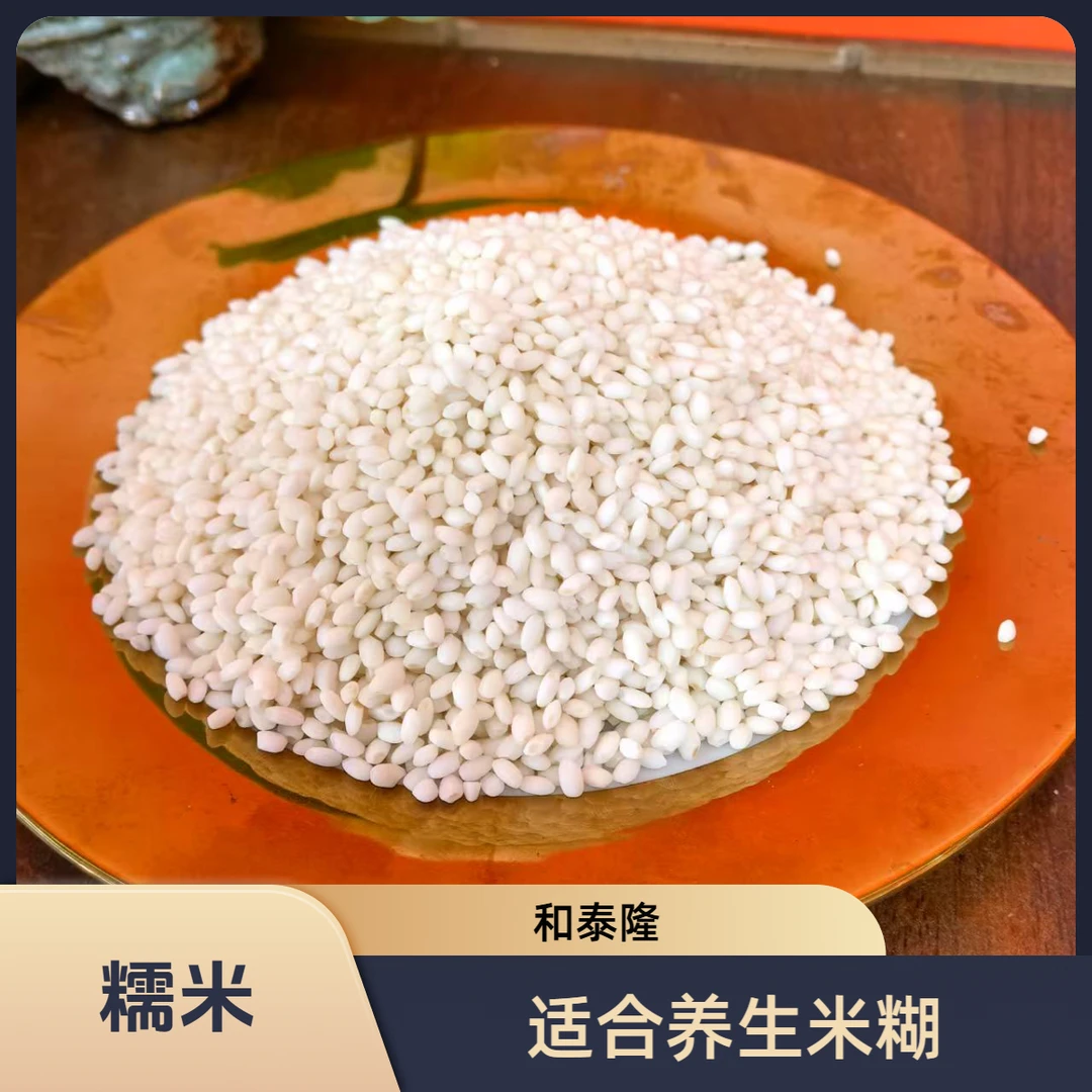 和泰隆  糯米 适合养生米糊 1-500g
