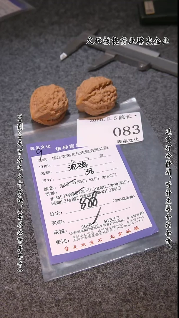【闪购商品】文玩核桃吊坠083沈鸡