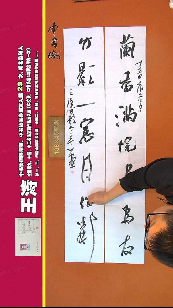 【闪购商品】书法142王涛书法作品