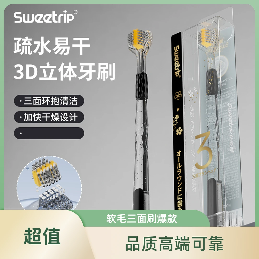 高级软毛三面牙刷高档透明手柄大人家用三头牙刷独立正品护龈洁齿