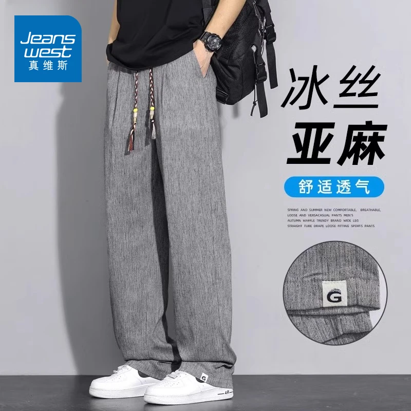 真维斯夏季亚麻冰丝休闲裤男士2025新款宽松直筒垂感阔腿长裤子男