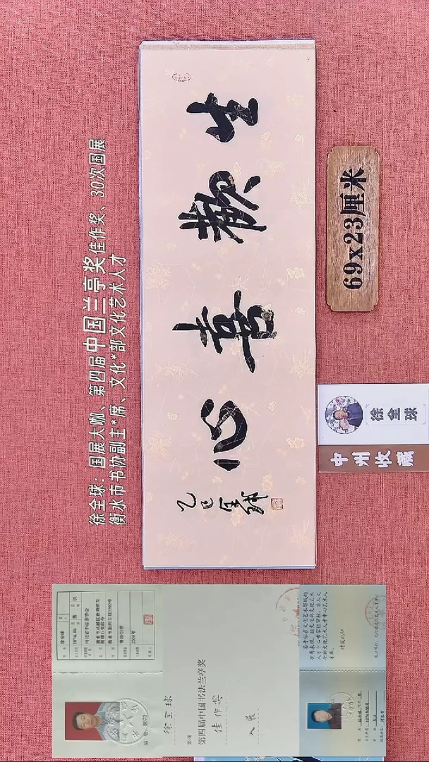 书法303    徐老师书法作品