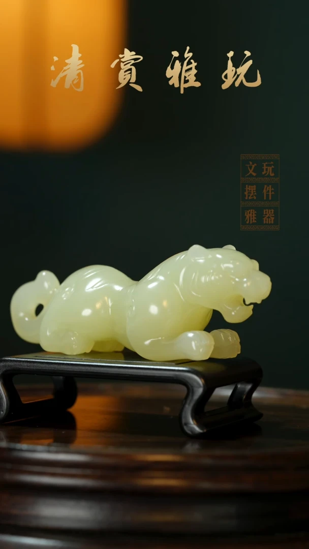 玉《伏虎》手把件摆件