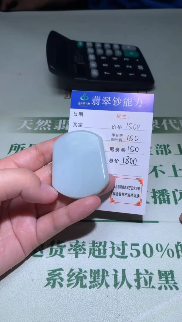 未镶嵌定制翡翠风****~毛货-不退不换