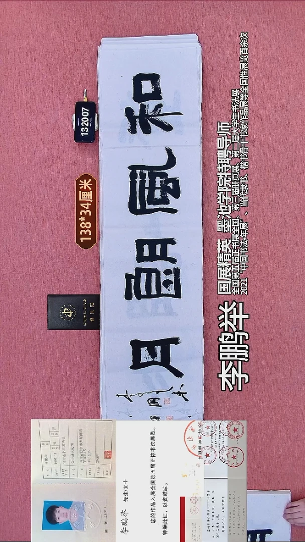 书法31    李老师书法作品