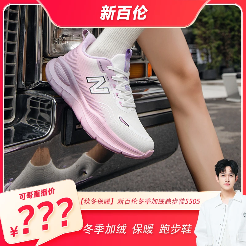 【马可专属】新百伦“赤焰3.0”御寒防水加棉鞋5505M