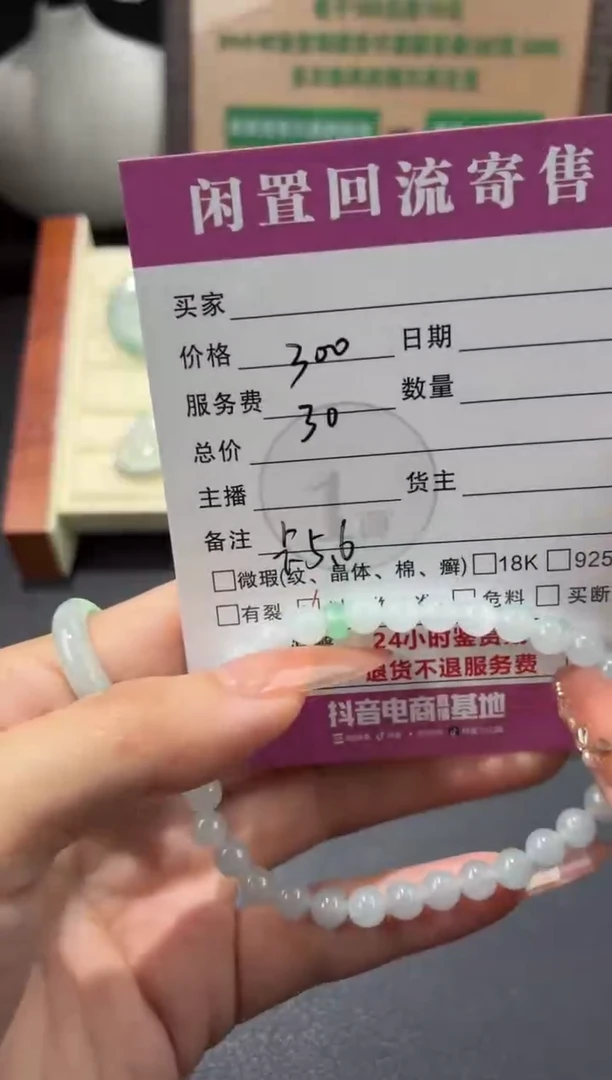 未镶嵌手串翡翠00002268