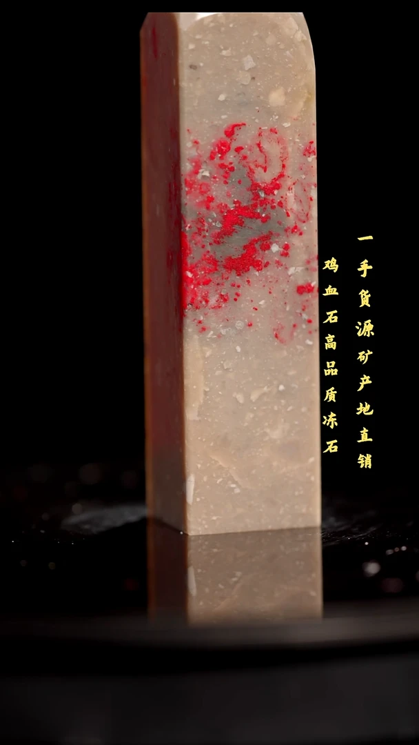 昌化石昌化鸡血石印章