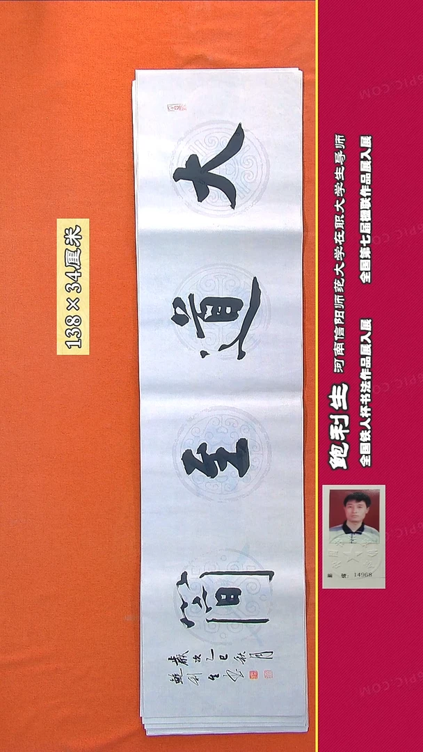 书法56a鲍利生书法作品