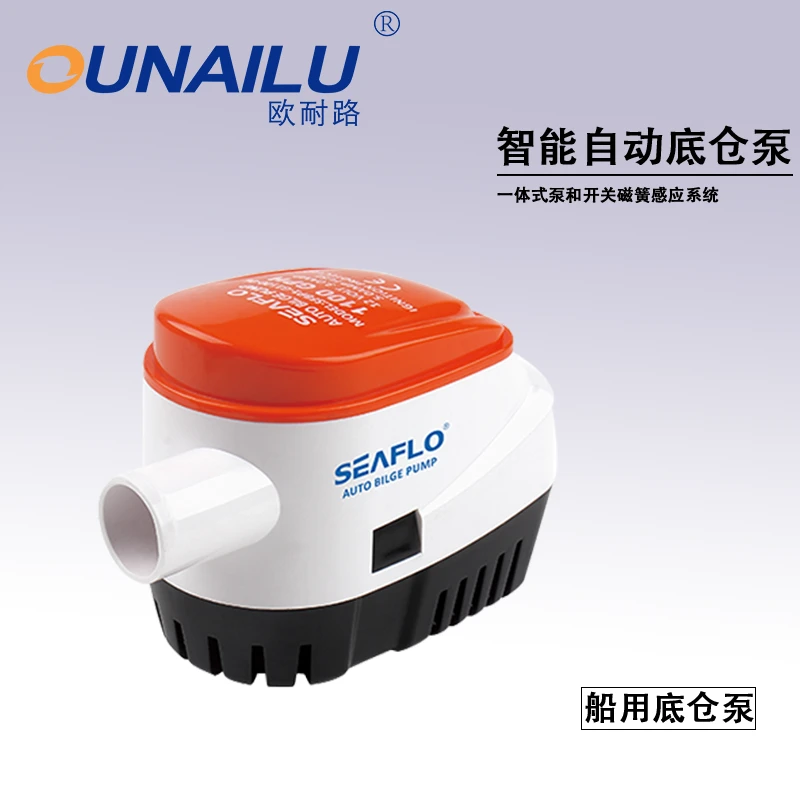 船用游艇房车12V/24V直流自动潜水泵底仓抽水泵排水泵750/1100GPH