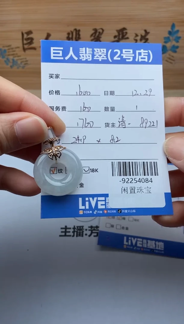 颈饰18K金镶嵌翡翠多人-92254084