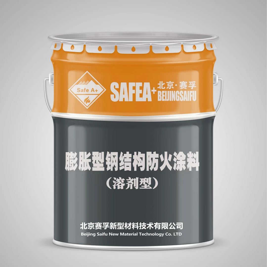 溶剂型钢结构防火涂料