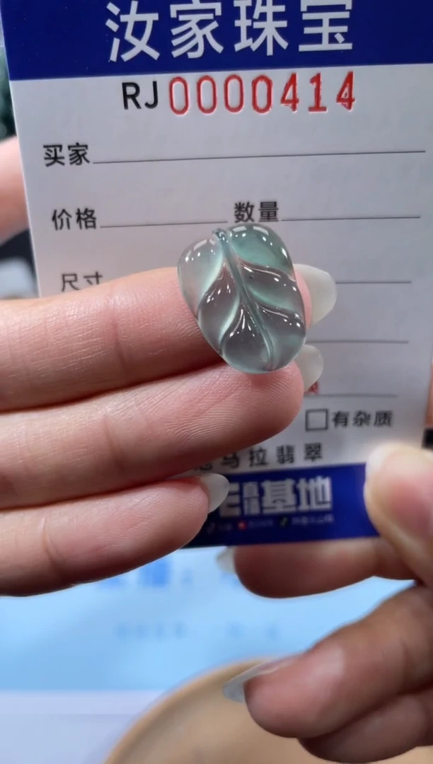 未镶嵌挂件翡翠0414