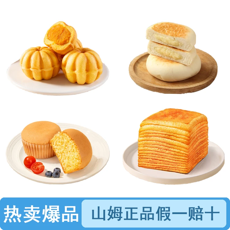 【组合试吃装】山姆爆款蛋糕四种口味（品质保证假一罚十）【顺丰包邮】