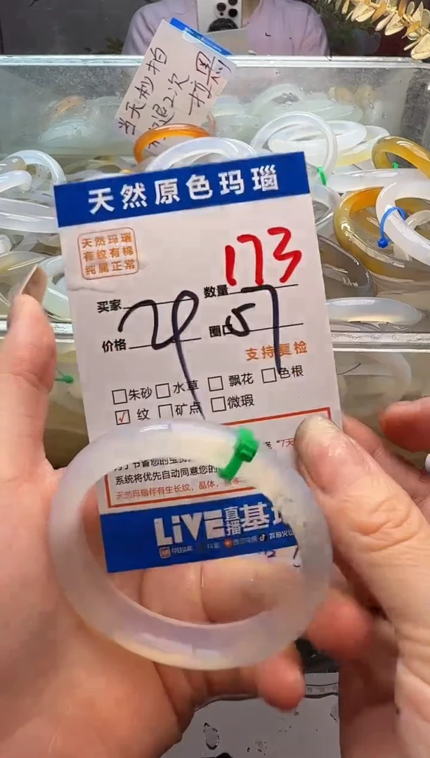 玛瑙/玉髓手镯未镶嵌173