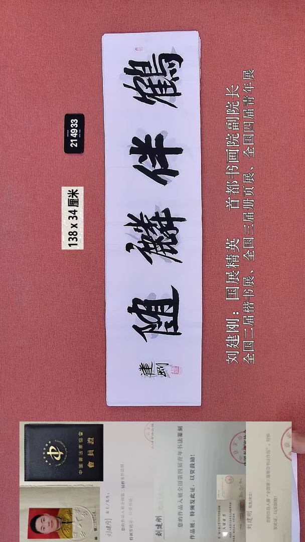 书法259    刘老师书法作品