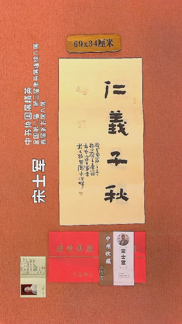 【闪购商品】书法193     宋士军老师作品