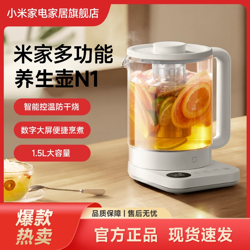 小米米家多功能养生壶N1烧水壶煮茶保温304不锈钢家用小型