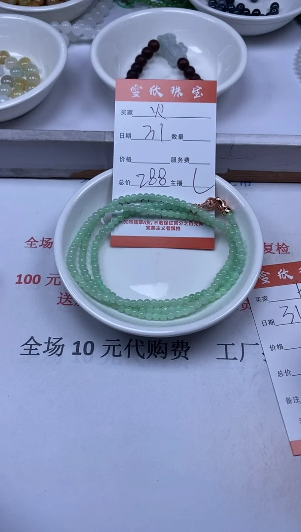 【闪购商品】翡翠颈饰未镶嵌雪欣散珠定制diy
