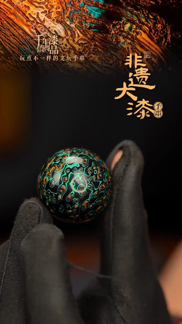闽越大漆非遗漆珠挂脖吊坠配饰30mm