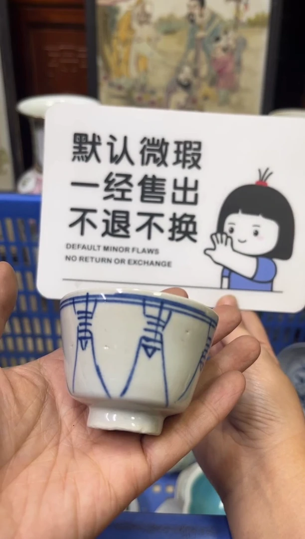 瓷器老*民【不退不换直播闪购】瓷器微瑕介意勿拍