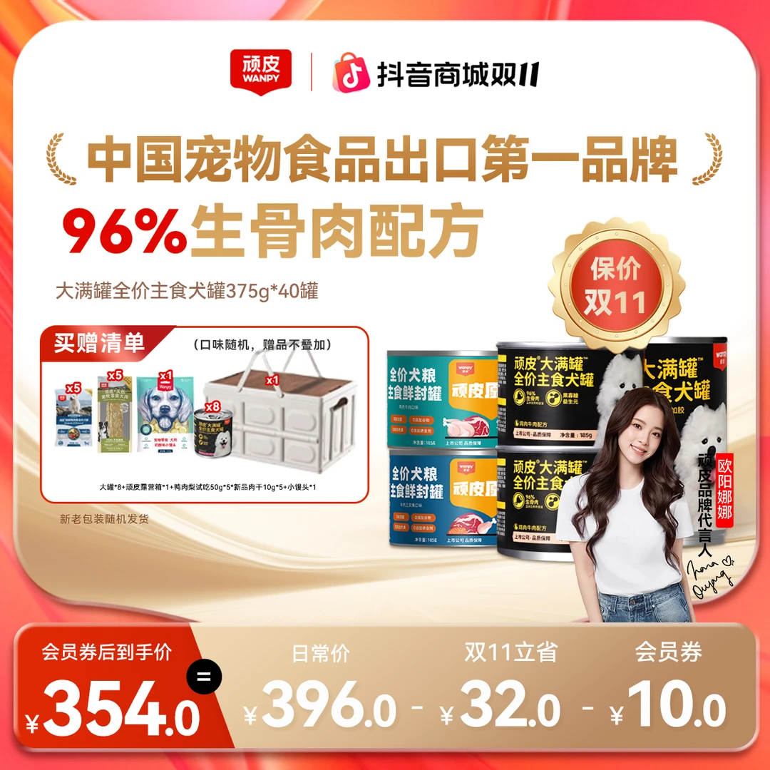 【双11狂欢购】375gx40罐顽皮大满罐全价主食罐头营养狗粮软狗粮
