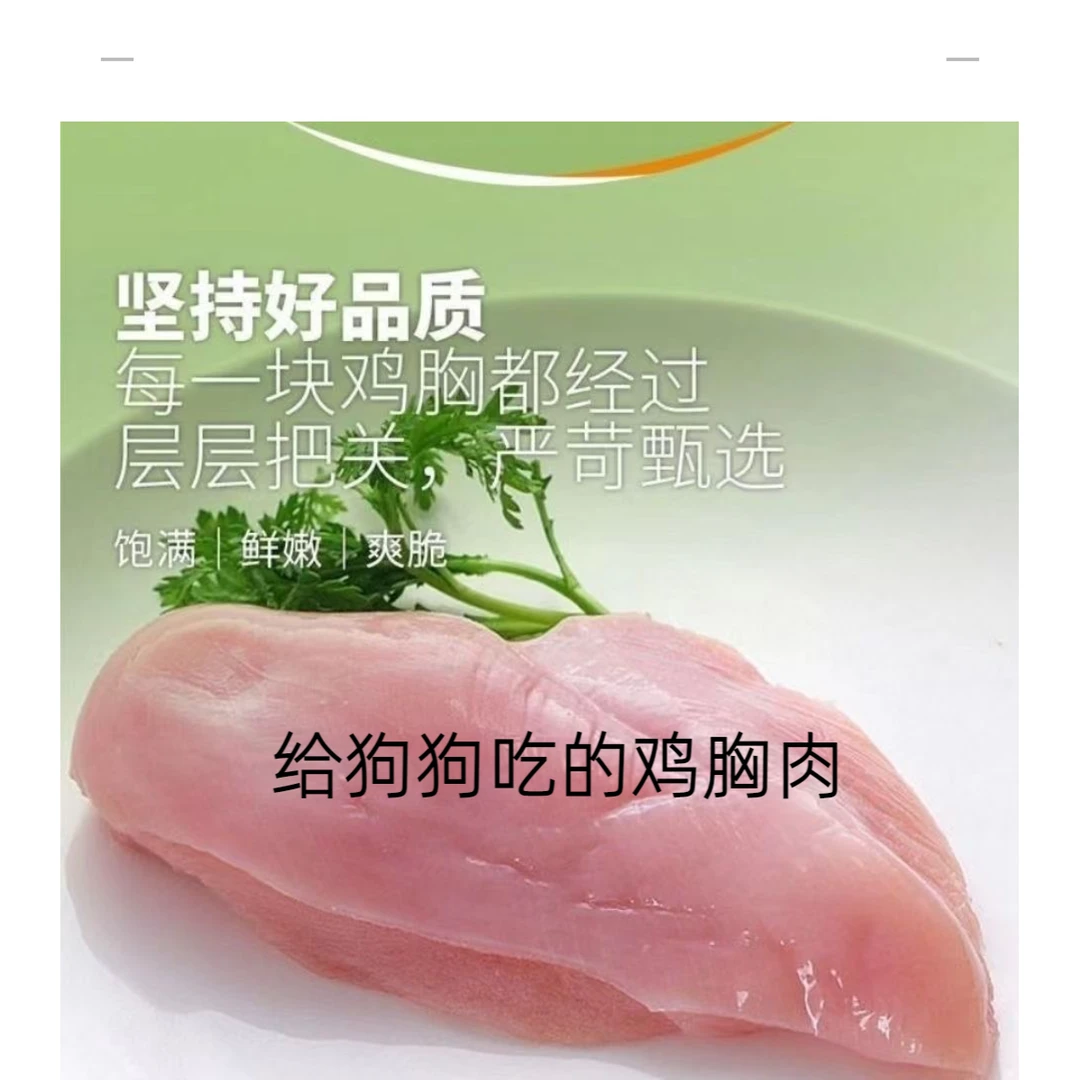 给狗狗吃的鸡胸肉5斤/10斤包邮