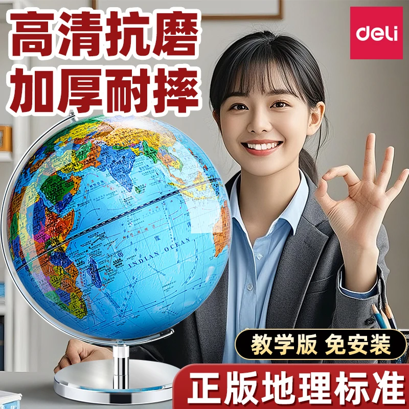 得力正版地球仪学生专用儿童启蒙立体悬浮模型官方旗舰店客厅摆件