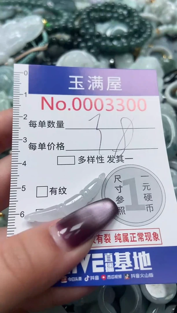 颈饰未镶嵌翡翠3300