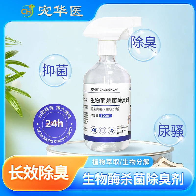 生物酶杀菌除臭剂 宠物用