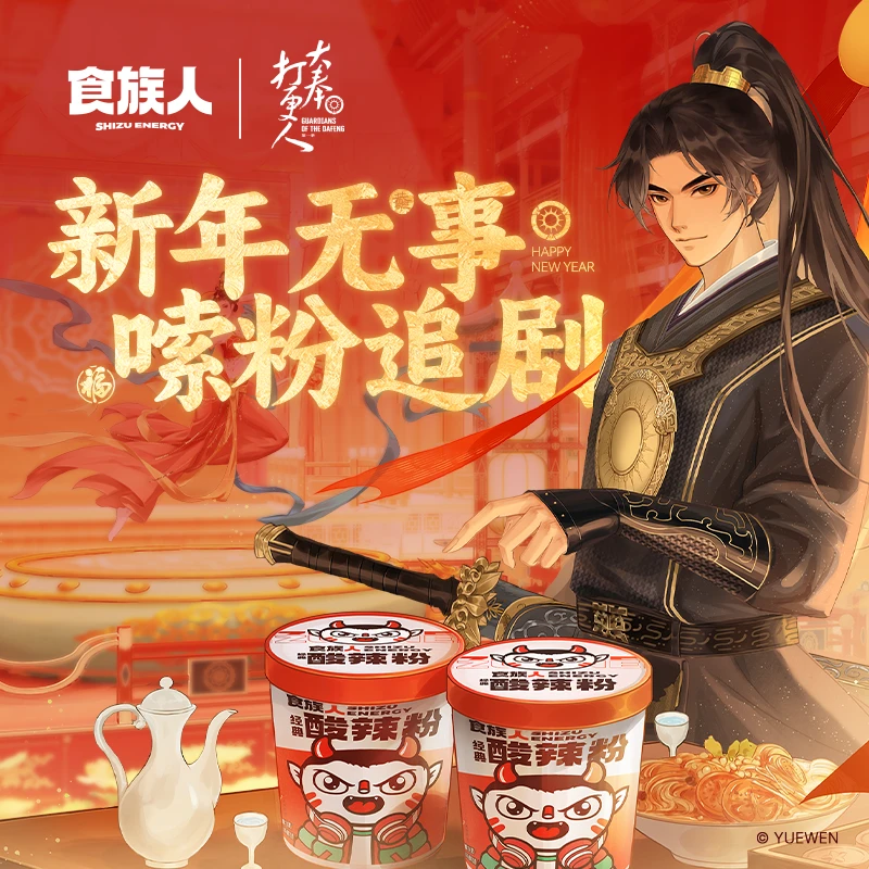 【大奉打更人】食族人爆款酸辣粉+徐州肉酱米线组合装～送周边