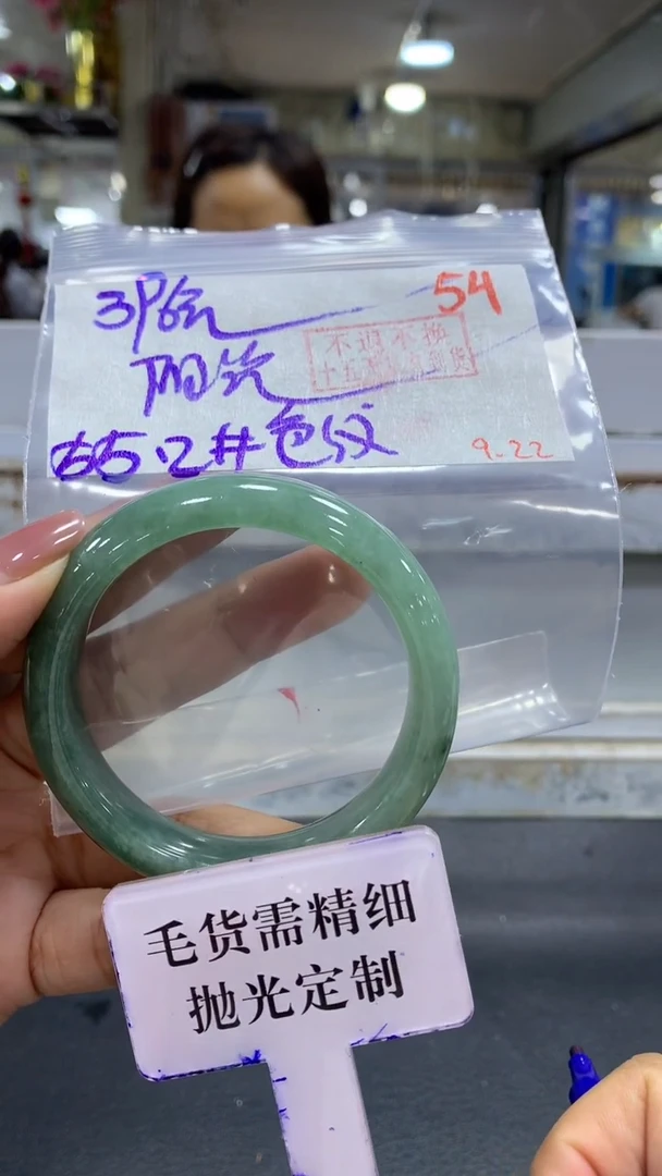 未镶嵌定制翡翠阳***你毛货需精细抛光+拍一发一+54