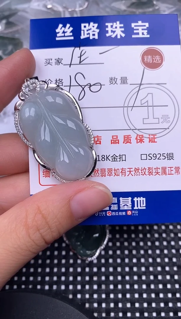 颈饰银S925镶嵌翡翠请****姐挂件