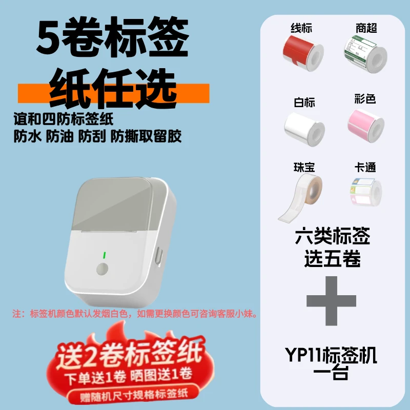 谊和YP11标签机配5卷50*20mm空白背胶四防热敏标签纸 送一卷共6卷