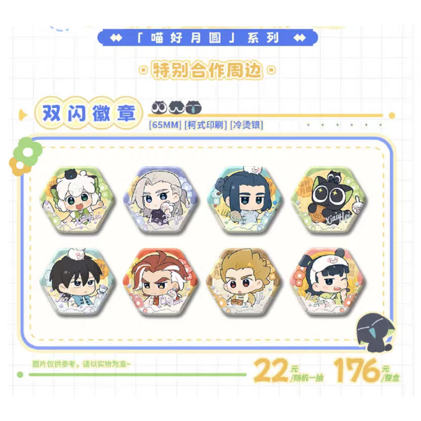 『代拆』【罗小黑战记】喵好月圆系列双闪徽章动漫周边盲盒