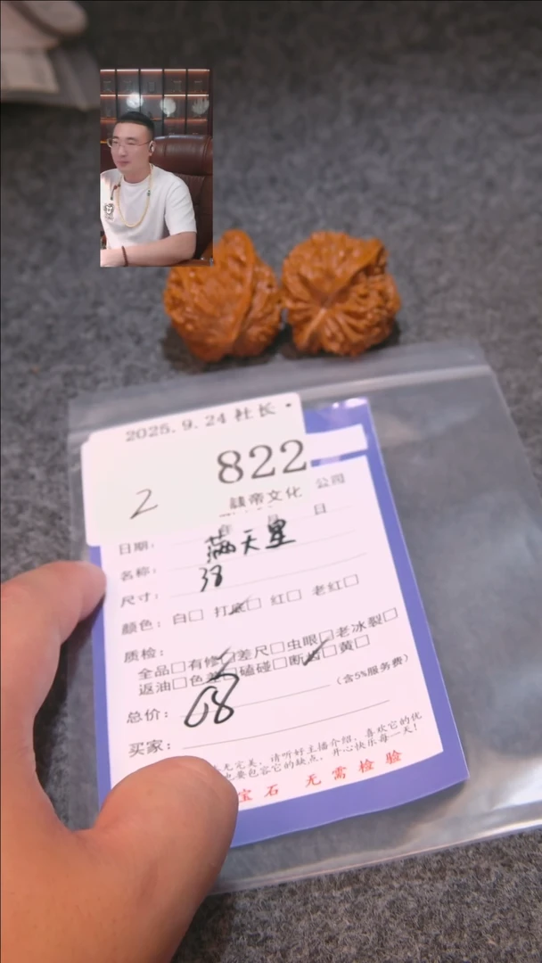 把件文玩核桃M****y满天星822諘帝文化